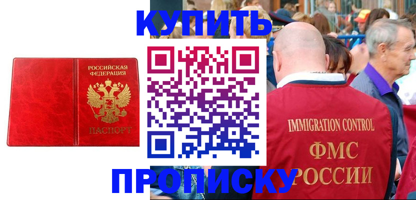 прописка законно в Болхове