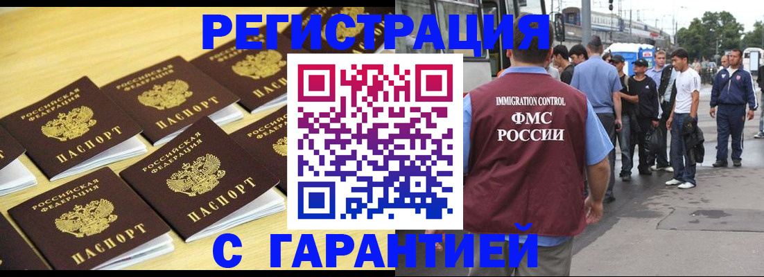 прописка для работы в Болхове