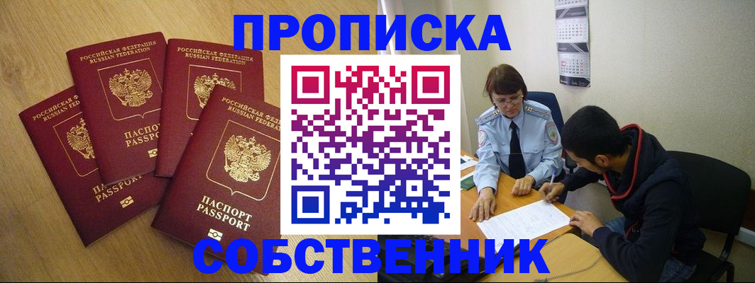 временная регистрация надежно в Болхове